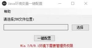java环境变量一键配置工具-犀牛源码网