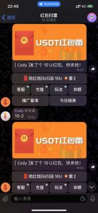 USDT 红包sao雷【代码开源】-犀牛源码网