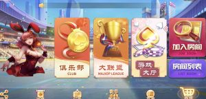 创胜系列全球嘉年华大联盟房卡组件+全套数据+双端齐全-犀牛源码网