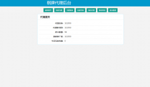 新版创胜代理系统后台源码-犀牛源码网
