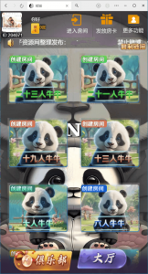 H5棋牌新大圣熊猫房卡大厅+文字搭建教程-犀牛源码网