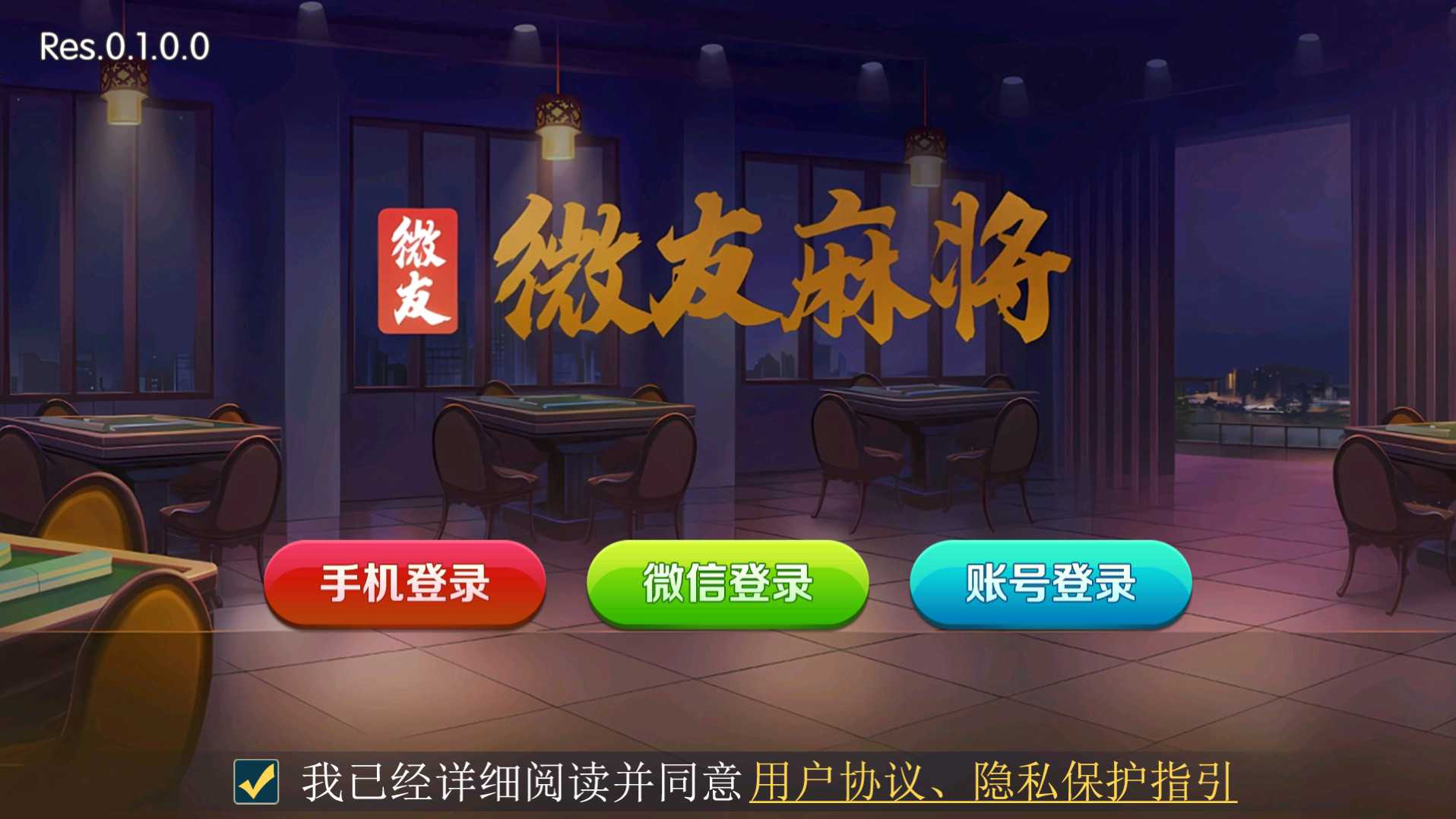 百游系列微友麻将安卓苹果端 | 带控·Ai机器人