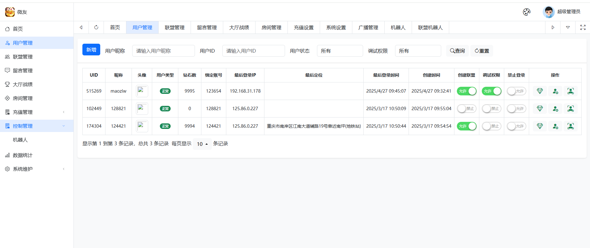 百游系列微友麻将安卓苹果端 | 带控·Ai机器人