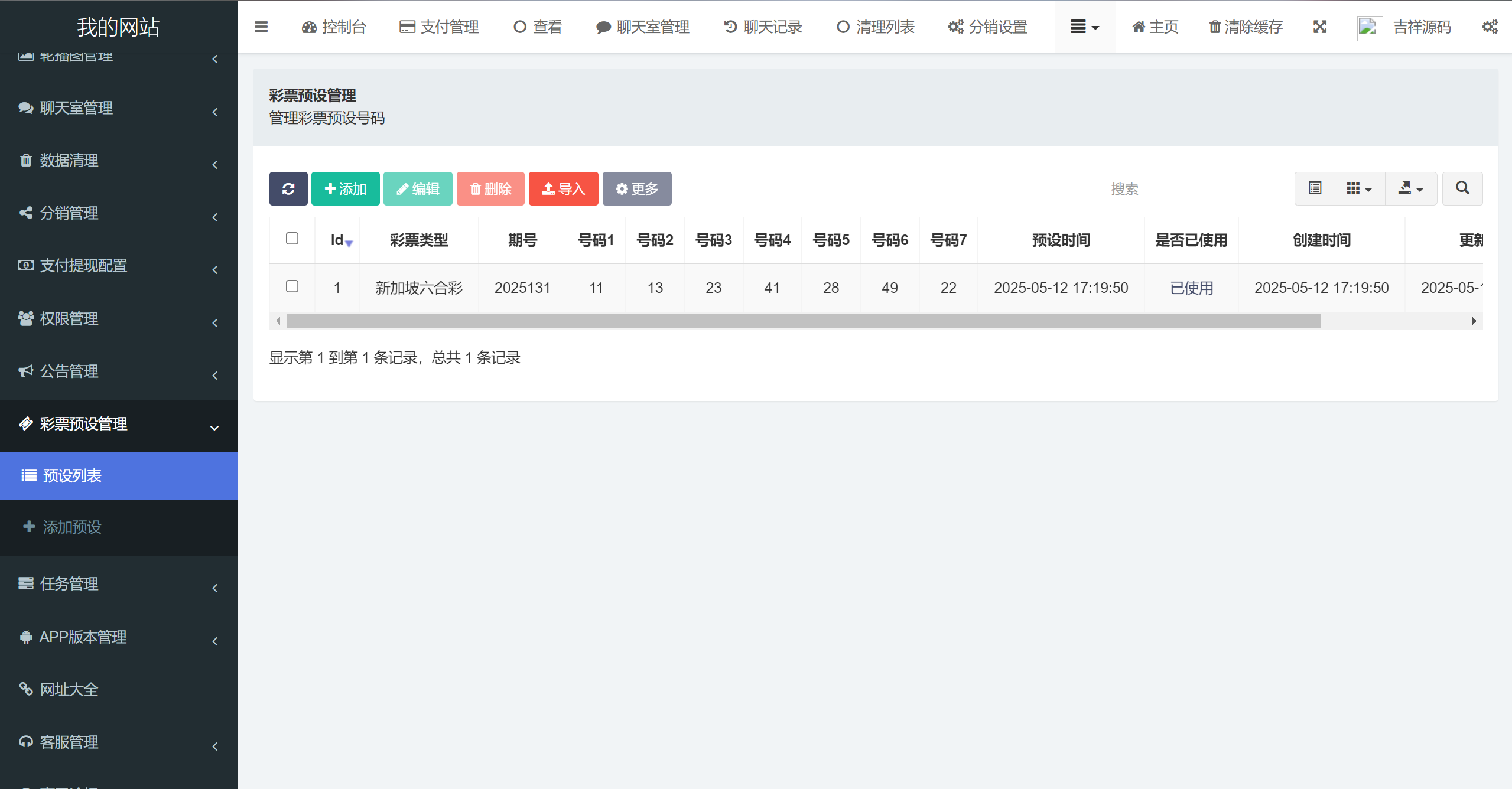 新六合彩开奖网心水资料高手论坛带预设带聊天室带文本搭建教程