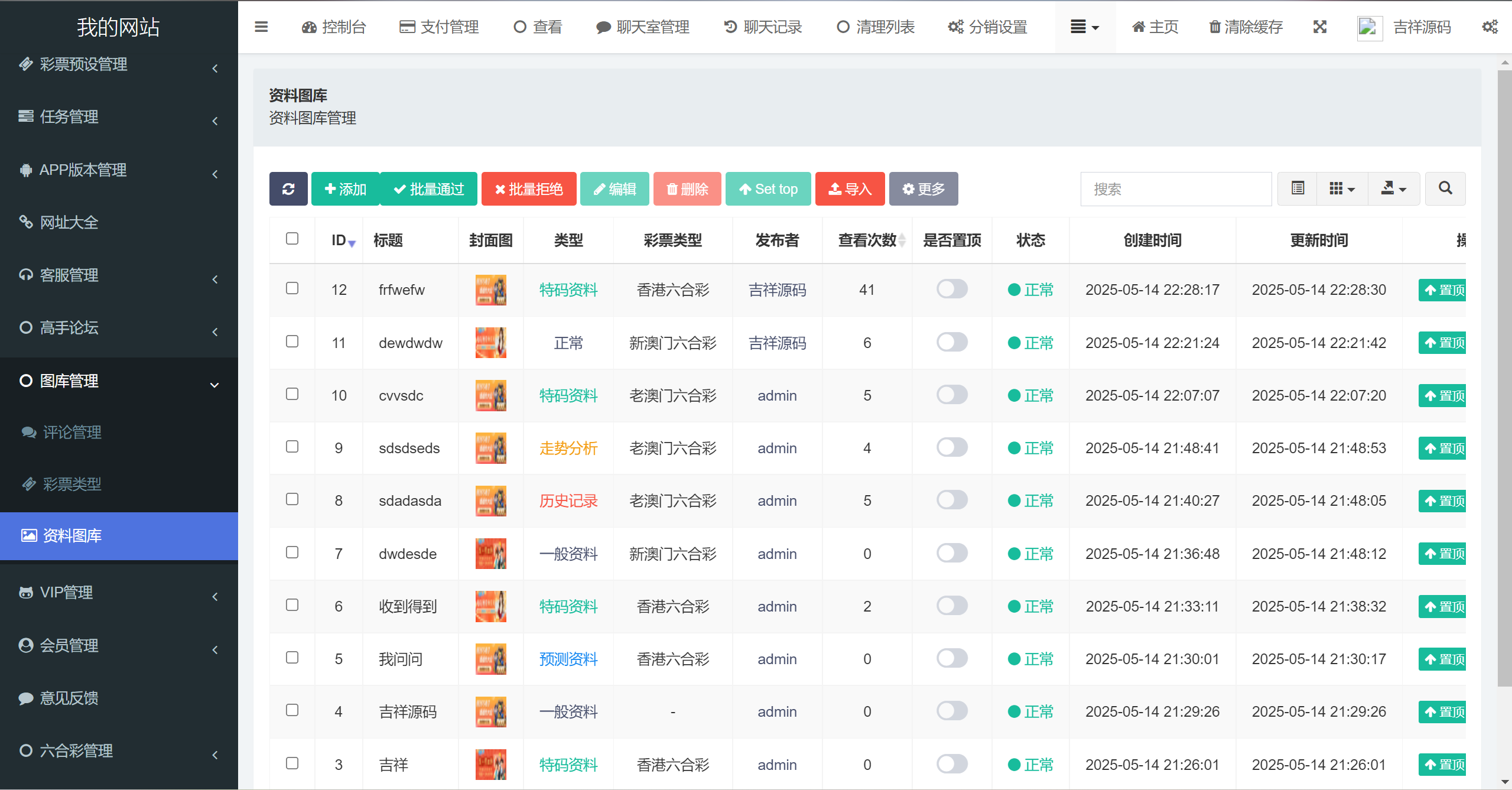 新六合彩开奖网心水资料高手论坛带预设带聊天室带文本搭建教程