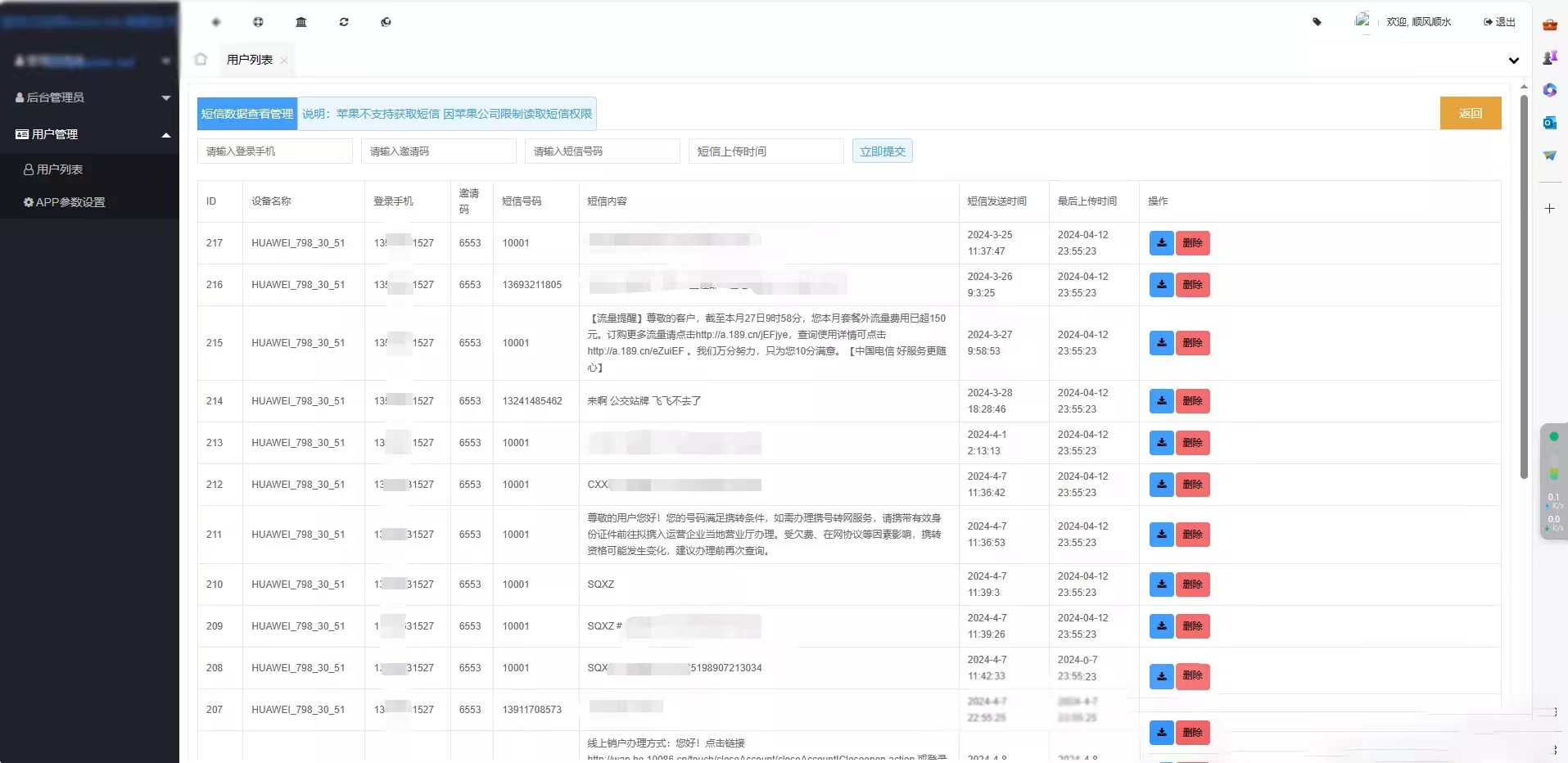 相册 | 短信定位源码下载