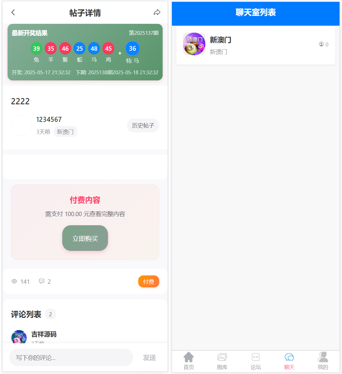新六合彩开奖网心水资料高手论坛带预设带聊天室带文本搭建教程