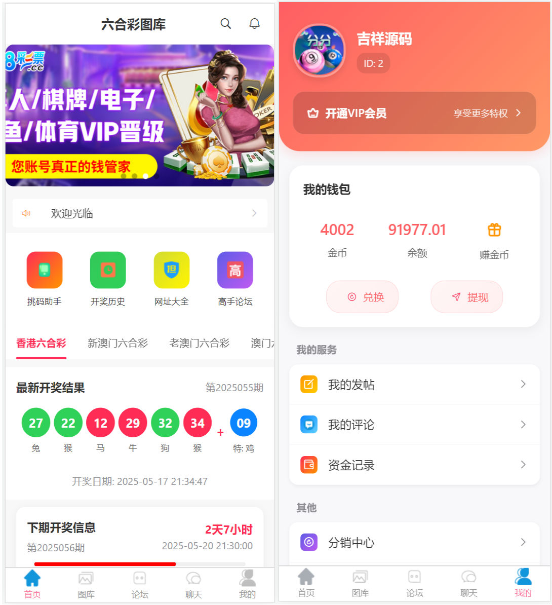 新六合彩开奖网心水资料高手论坛带预设带聊天室带文本搭建教程