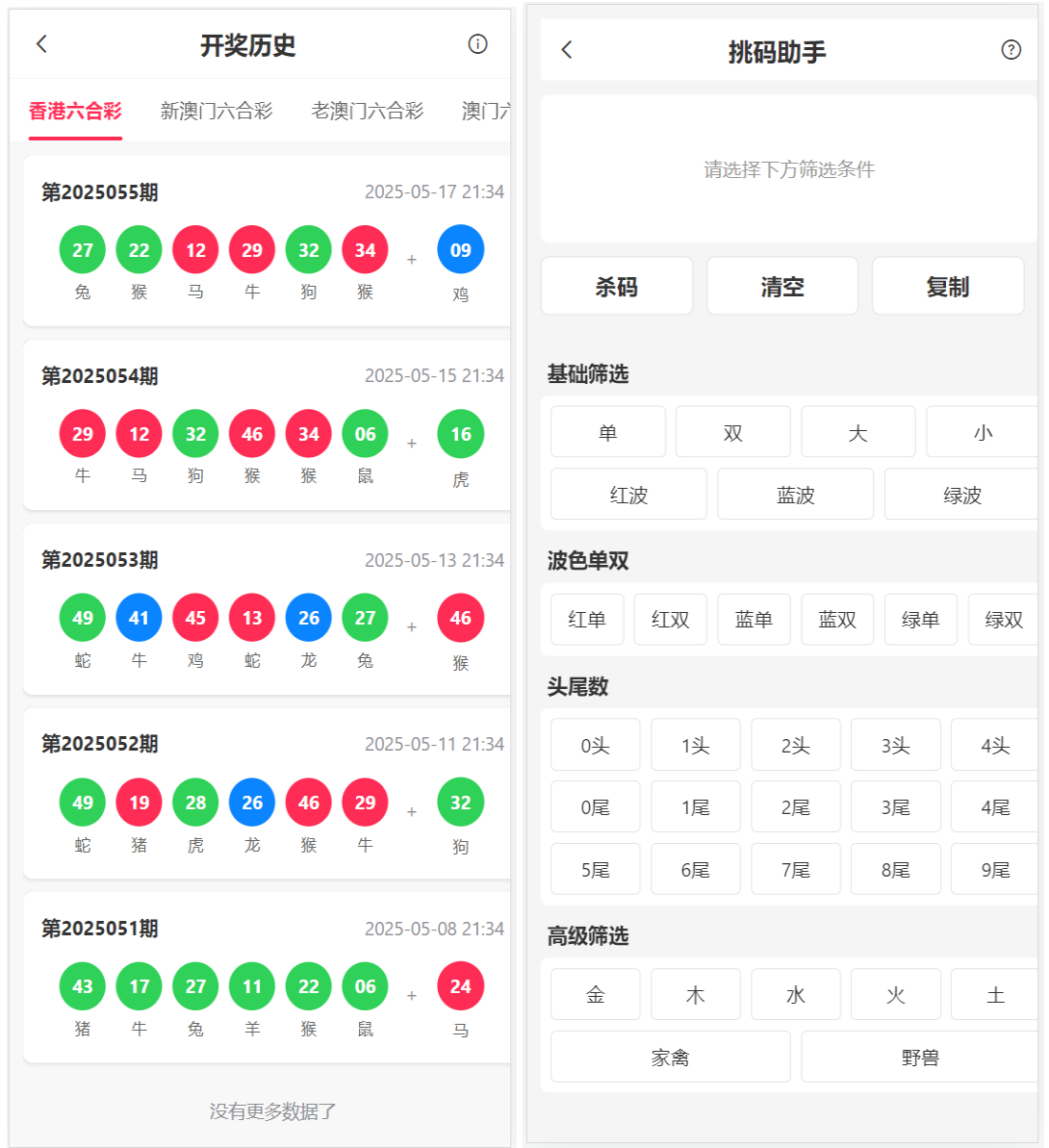 新六合彩开奖网心水资料高手论坛带预设带聊天室带文本搭建教程