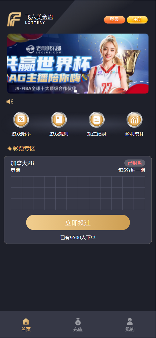 多语言加拿大28源码 | 多玩法追号·飞六美金盘·后端Java·前端vue纯源码