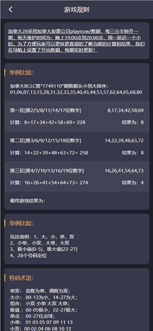 多语言加拿大28源码 | 多玩法追号·飞六美金盘·后端Java·前端vue纯源码